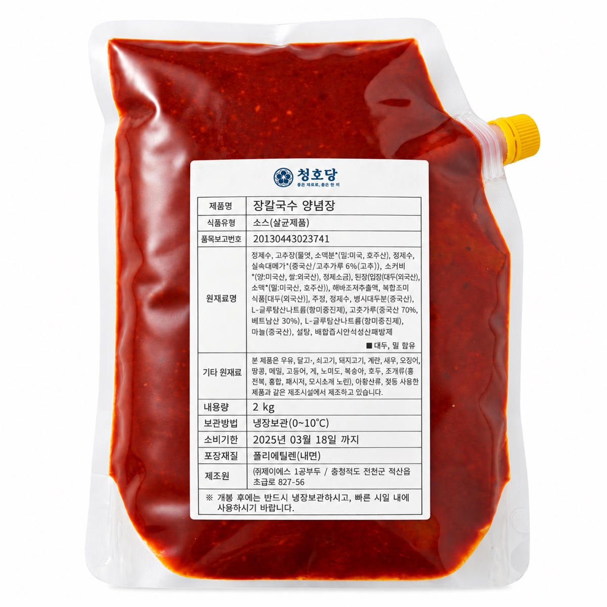 청호당 장칼국수 양념장 2kg 실제 제품 포장