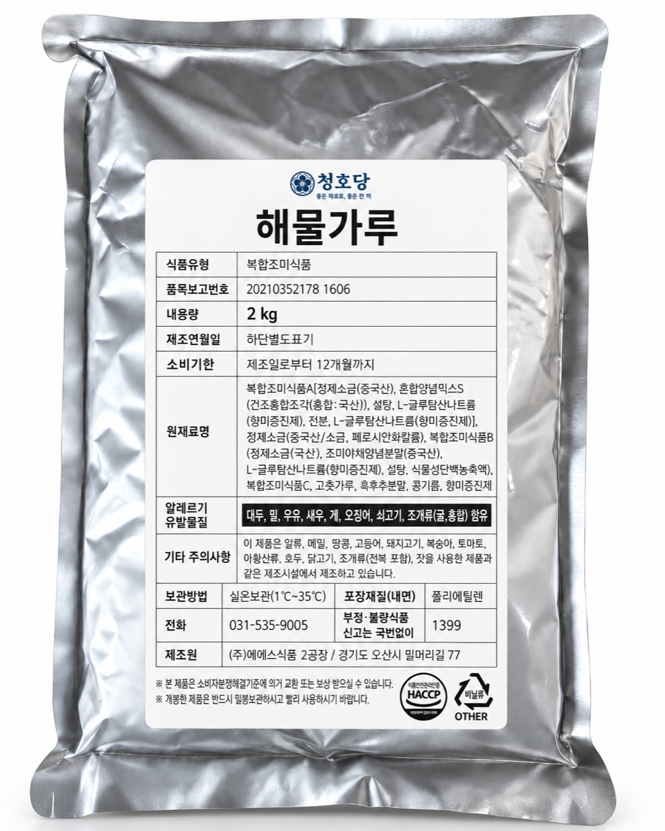 청호당 해물가루 2kg 제품 포장